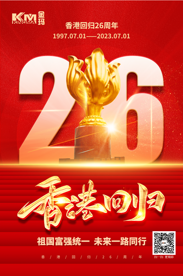 七一?&nbsp;?建黨102周年?&nbsp;香港回歸26周年