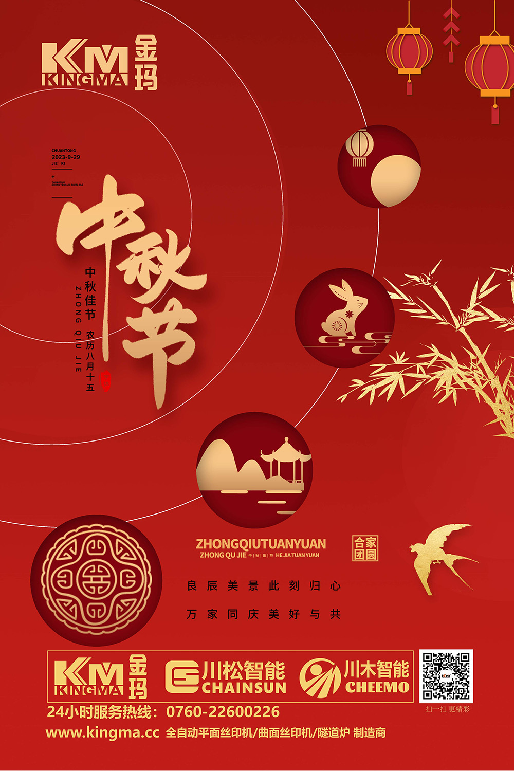 2023金瑪--賀國(guó)慶/?中秋/?亞運(yùn)|三節(jié)同慶