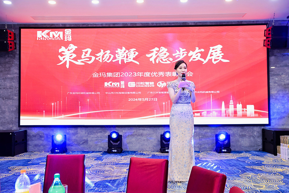 熱烈祝賀金瑪2023優秀表彰大會圓滿成功